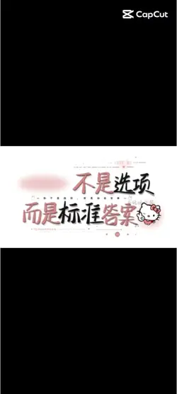 ×××不是選項而是標準答案