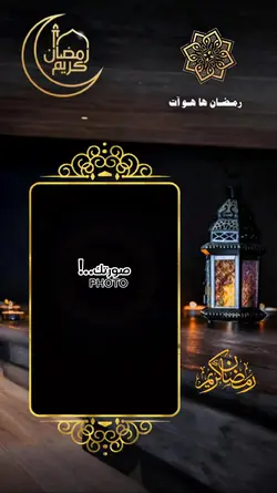 قالب رمضان فخم 