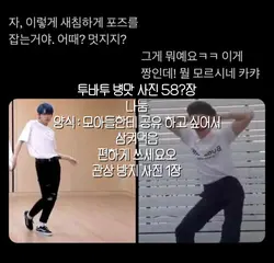 투바투 병맛사진 나눔