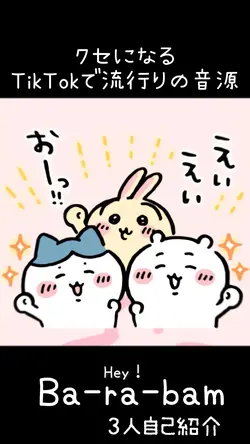 自己紹介3人用❣️