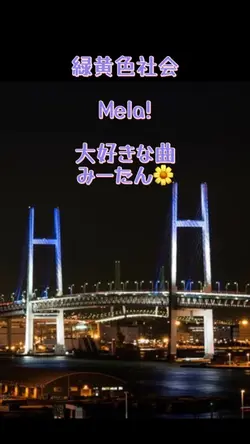 運命の人🌻　みーたん🌼