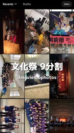 文化祭 9分割