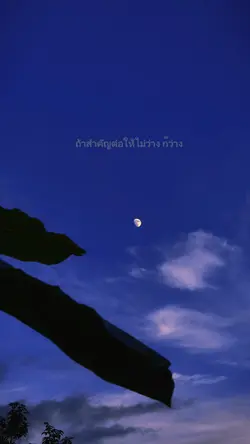 ถ้าสำคัญต่อให้ไม่ว่าง ก็ว่าง