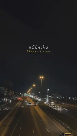 ใช้เวลา l tinn
