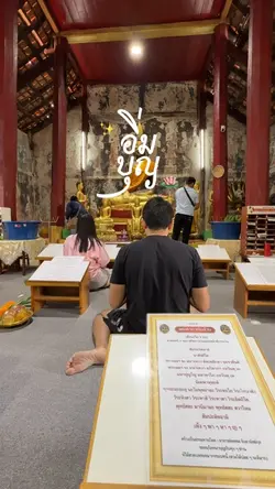 อิ่มบุญ 🪷✨