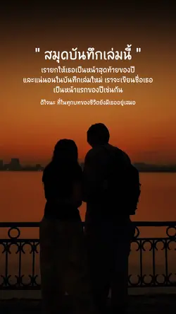สมุดบันทึกเล่มนี้