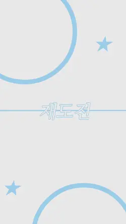 망상감상대상연맹 합작 제출