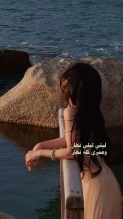 لیلی لیلی نهار 🤍🦋