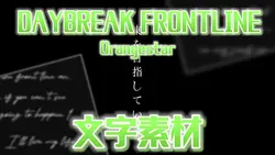 DAYBREAK FRONTLINE 