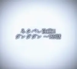 ネタバレ注意!!