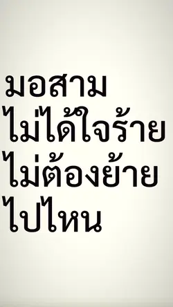มอสามมม