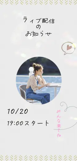 ライブ配信のお知らせ