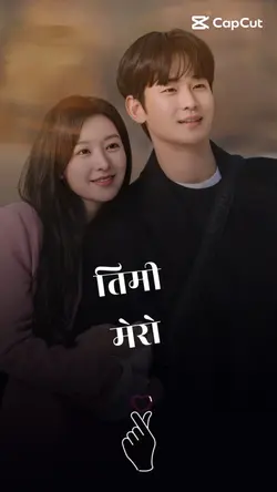 तिमी मेरो आँखाको 