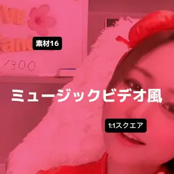 スクエア写真16枚でかっこいい♪