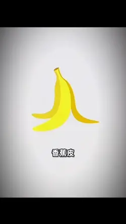 不要亂丟香蕉皮🍌