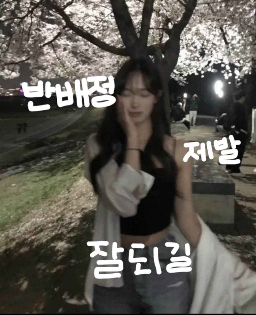 반배정 제발 잘되길