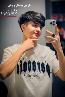 بی‌خیال باش...