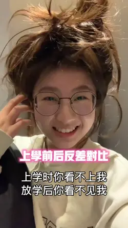 上学前后反差对比