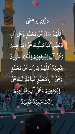 Darood e ibrahimi