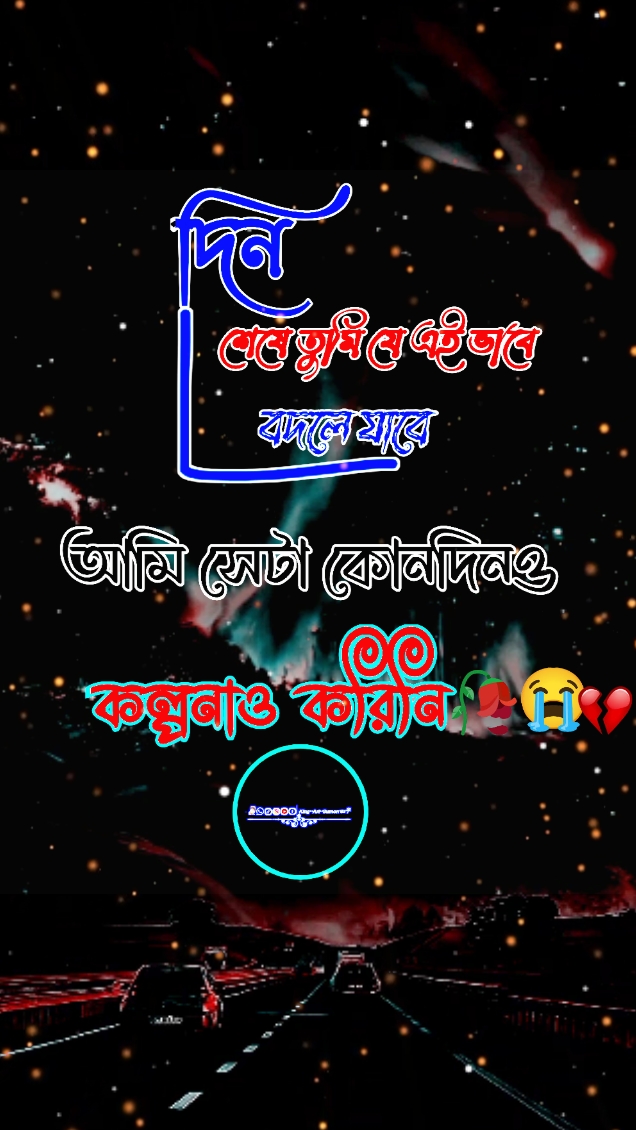 দিন শেষে তুমি যে এই 