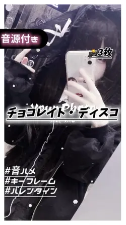 チョコレイト・ディスコ