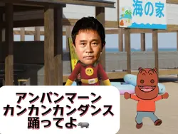 カンカンカンダンス（アンパンマンver）