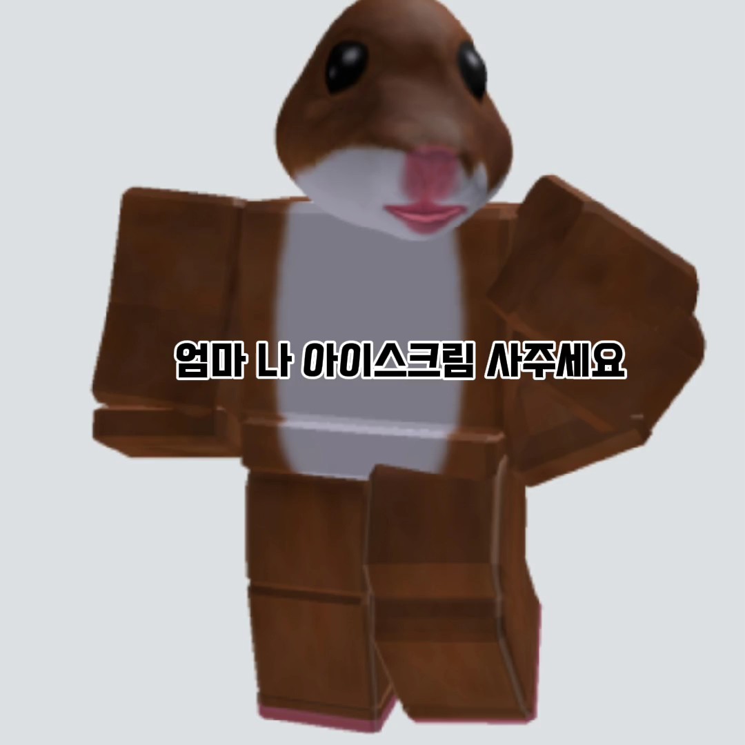 엄마 나 아이스크림 사주세요.