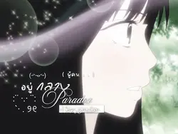 รีเควสเพลงด้ายคับ