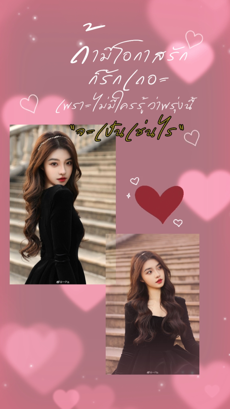 ถ้ามีโอกาส​ได้รัก.. 