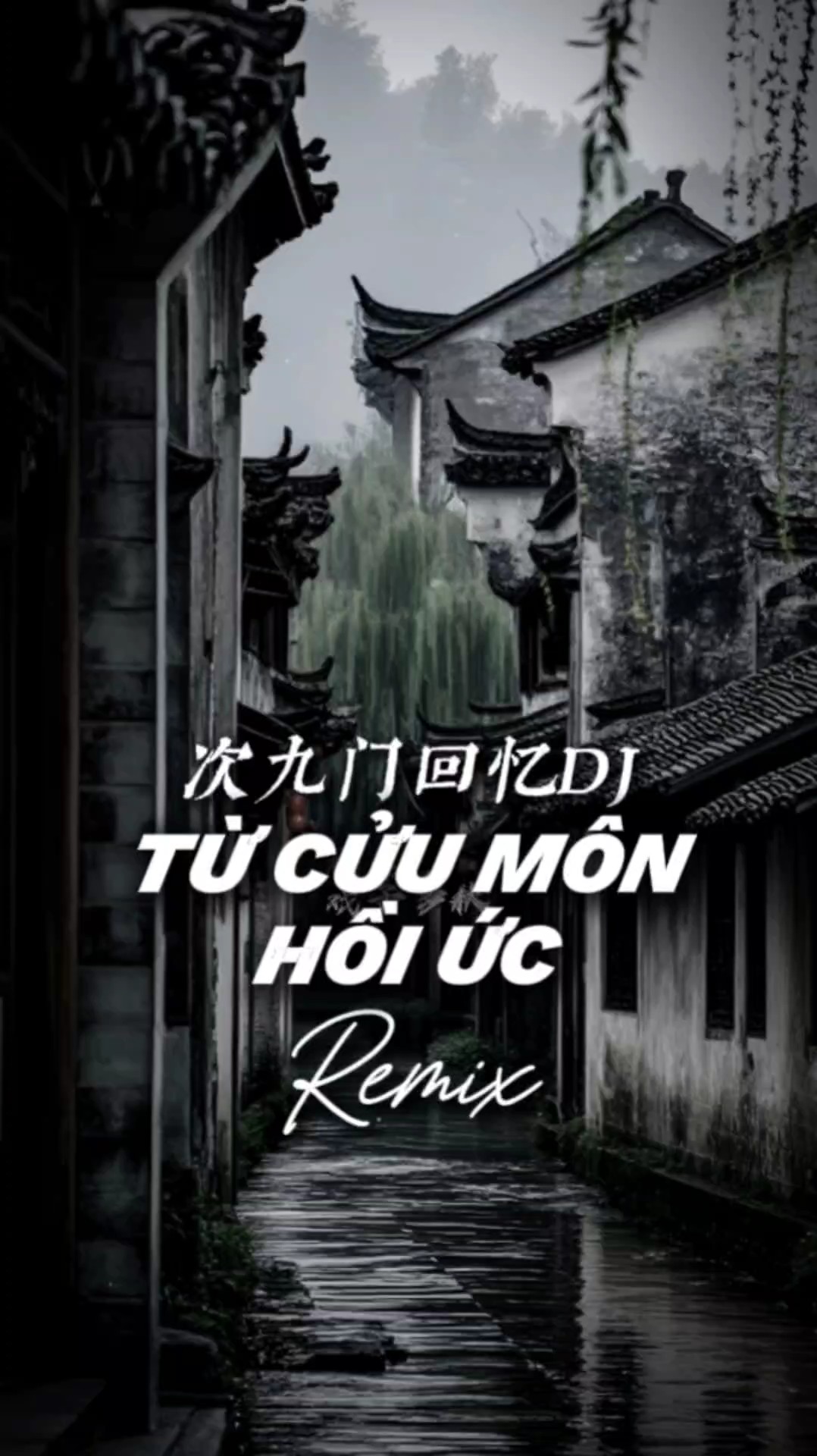 辞九门回忆