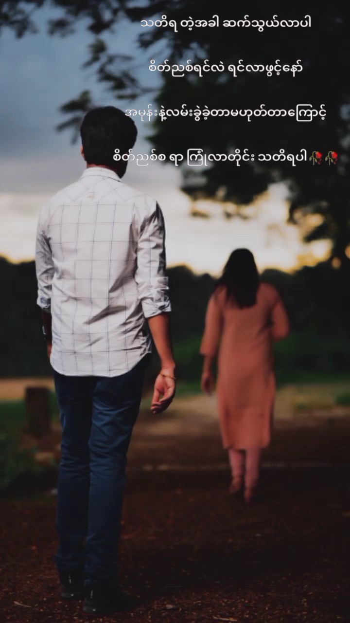 မုန်းလို့မှမဟုတ်တာ