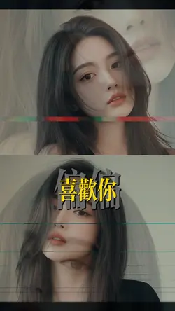 偏偏喜欢你DJ版 