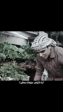يادنيتي عيونك وطن