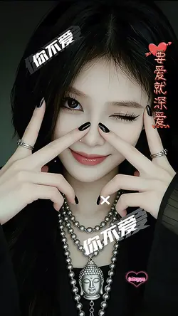 要爱就深爱