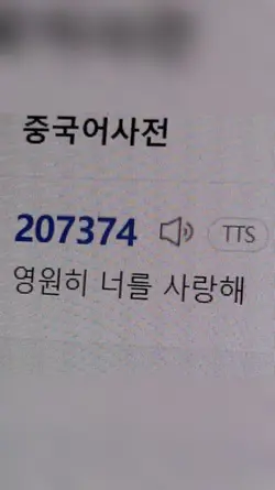 영원히 너를 사랑해📵🌀