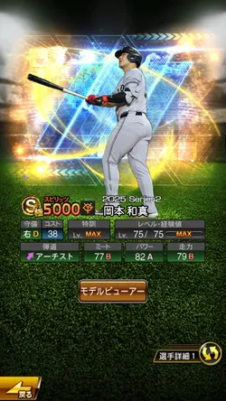 プロスピ ワールドスター