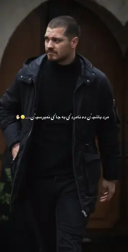 مرد باشین