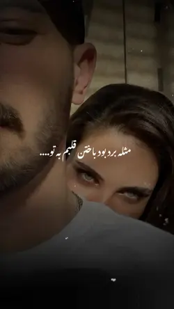 ❤️‍🩹🖤 باختن قلبم به تو