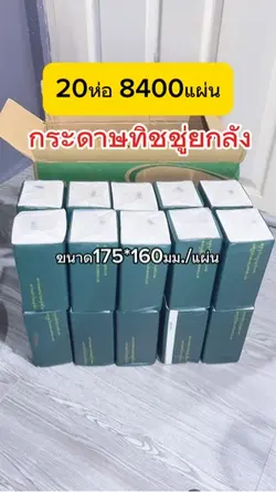 กระดาษทิชชู่