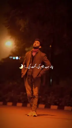 Chand jab Teri taraf