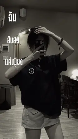 ฉันสับสนแคเพียงสิ่งเดียว