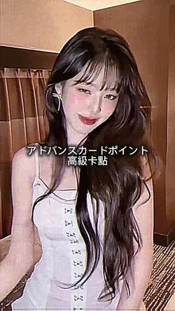 アドバンスカードポイント高级卡点