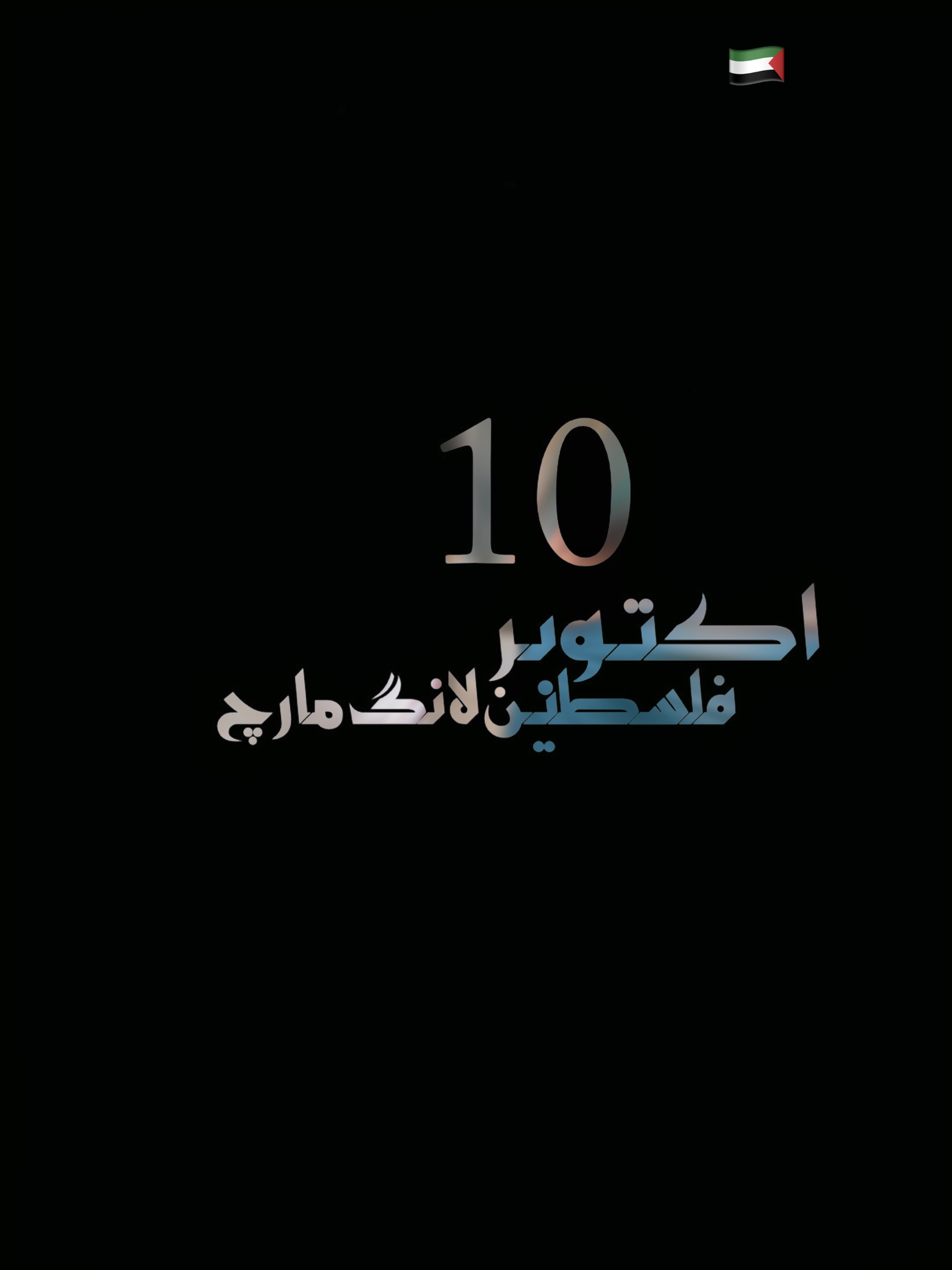 Save palistine 