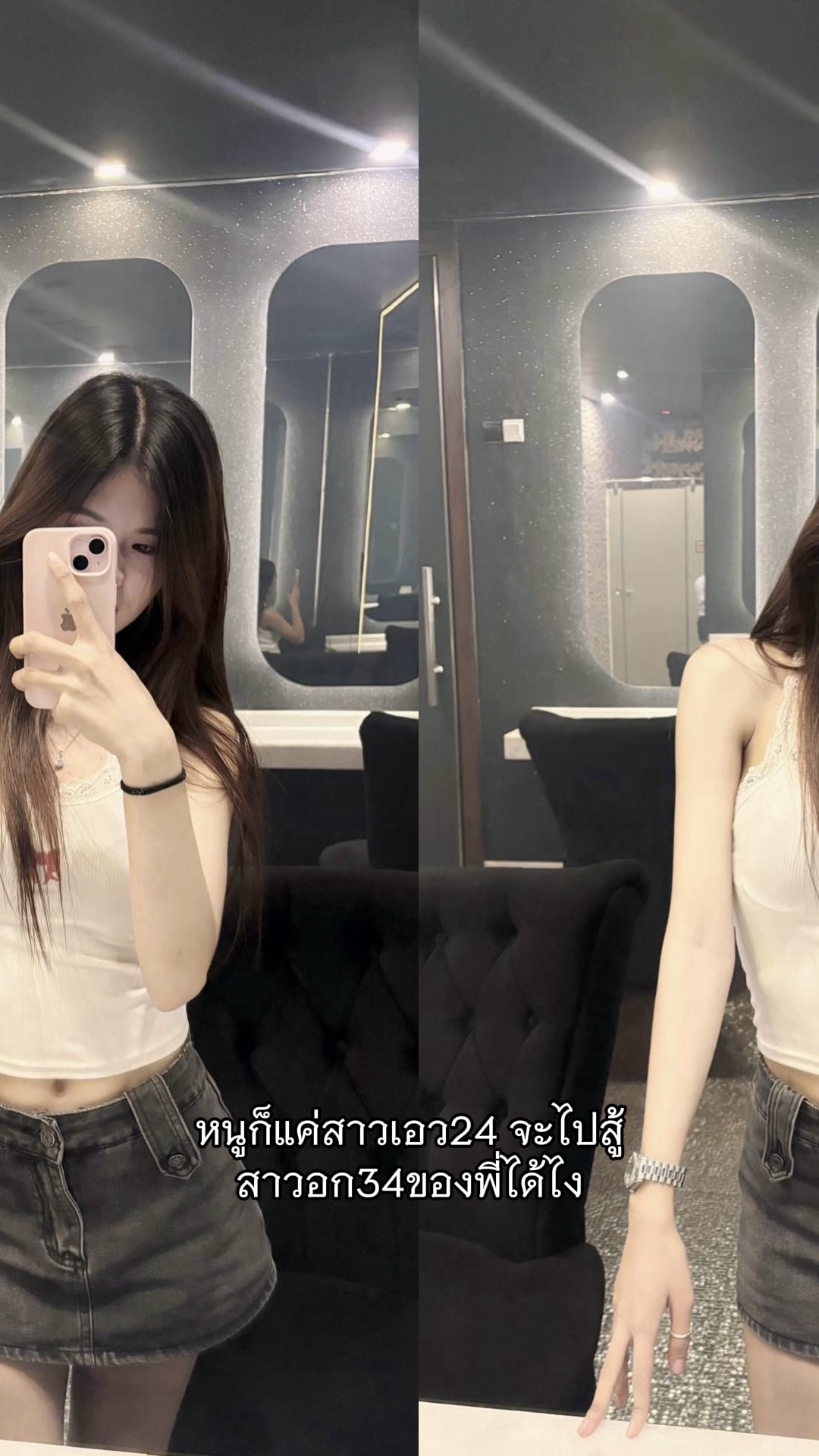 หนูก็แค่สาวเอว24 จะไปสู้