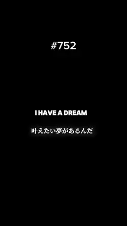 I have a dream 歌詞　和訳