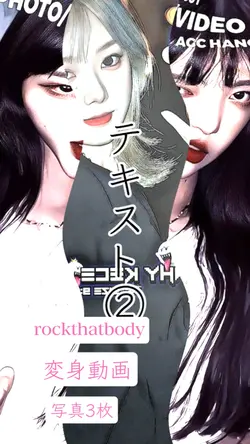 変身動画 写真3枚