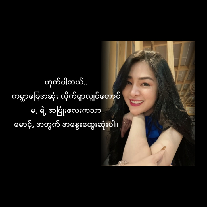 မနဲမောင်ရေးပါဆိုလို့