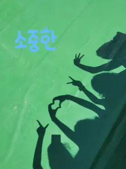 소중한 내 친구들을 소개합니다