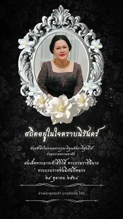 สวรรคตราชีนี