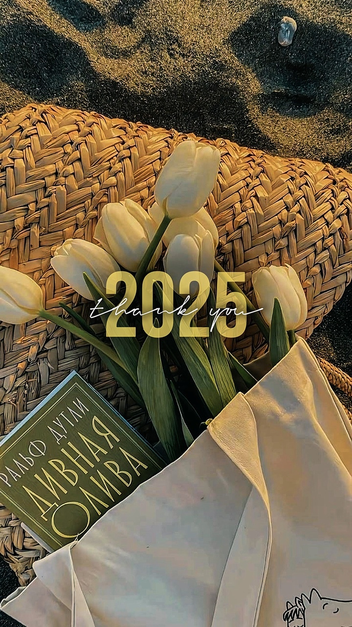 Thank you, 2025
